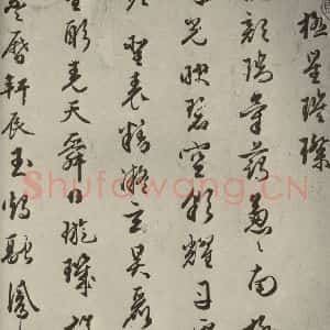 明代 朱潢南 草书《应制诗之三》毛笔书法草书作品图片欣赏