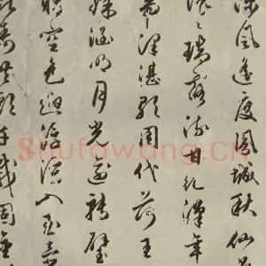 明代 朱潢南 草书《应制诗之六》毛笔书法草书作品图片欣赏