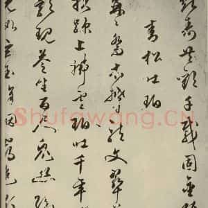 明代 朱潢南 草书《应制诗之七》毛笔书法草书作品图片欣赏