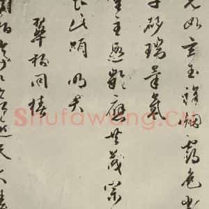 明代 朱潢南 草书《应制诗之八》毛笔书法草书作品图片欣赏