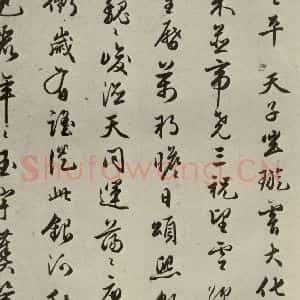 明代 朱潢南 草书《应制诗之十六》毛笔书法草书作品图片欣赏