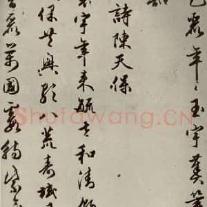 明代 朱潢南 草书《应制诗之十七》毛笔书法草书作品图片欣赏