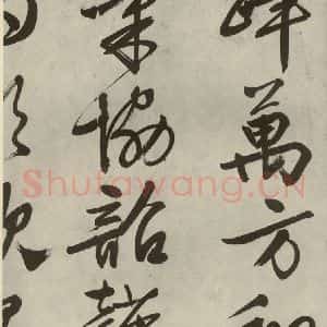 明代 文征明 行书《自书诗帖之十六》毛笔书法行书作品图片欣赏