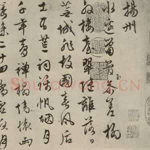 明代 文征明 行书《自书纪行诗之三》毛笔书法行书作品图片欣赏