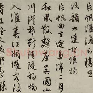 明代 文征明 行书《自书纪行诗之四》毛笔书法行书作品图片欣赏
