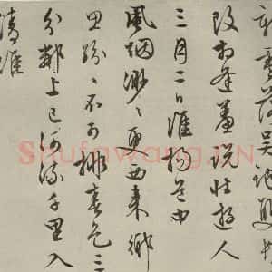 明代 文征明 行书《自书纪行诗之五》毛笔书法行书作品图片欣赏