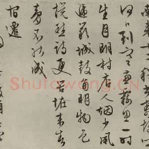 明代 文征明 行书《自书纪行诗之八》毛笔书法行书作品图片欣赏