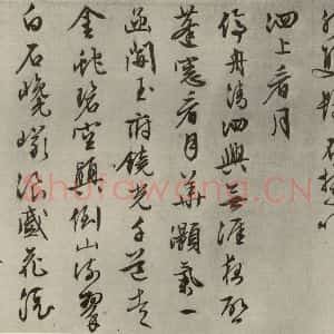 明代 文征明 行书《自书纪行诗之十二》毛笔书法行书作品图片欣赏