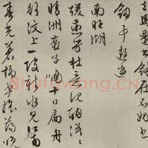 明代 文征明 行书《自书纪行诗之十四》毛笔书法行书作品图片欣赏