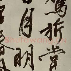 明代 文征明 大楷行书《自书七言律诗之五》毛笔书法大楷行书作品图片欣赏