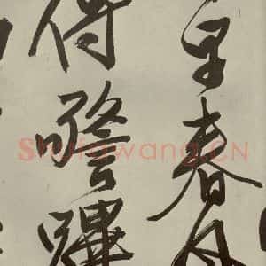 明代 文征明 大楷 行书《自书七言律诗之六》毛笔书法大楷 行书作品图片欣赏