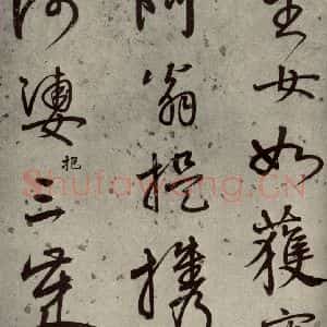 明代 陆深 行书《沛水行之六》毛笔书法行书作品图片欣赏
