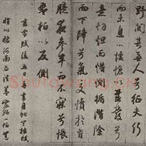 清代 董其昌 行书《临古卷之十》毛笔书法行书作品图片欣赏