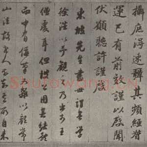 清代 董其昌 行书《临古卷之十四》毛笔书法行书作品图片欣赏
