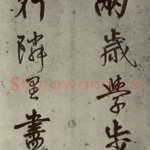 明代 陆深 行书《沛水行之七》毛笔书法行书作品图片欣赏
