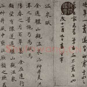 清代 董其昌 行书《临古卷之十五》毛笔书法行书作品图片欣赏