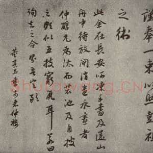 清代 董其昌 行书《临古卷之十九》毛笔书法行书作品图片欣赏