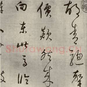 清代 董其昌 草书《高都护聪马行之二》毛笔书法草书作品图片欣赏
