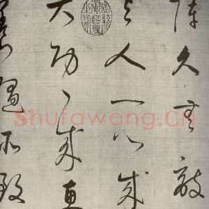 清代 董其昌 草书《高都护聪马行之三》毛笔书法草书作品图片欣赏