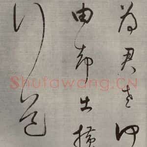 清代 董其昌 草书《高都护聪马行之十》毛笔书法草书作品图片欣赏
