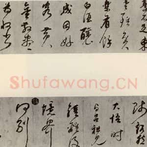 清代 董其昌 草书《吕仙诗》毛笔书法草书作品图片欣赏
