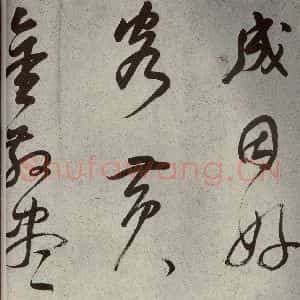 清代 董其昌 草书《吕仙诗之三》毛笔书法草书作品图片欣赏