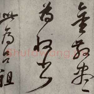 清代 董其昌 草书《吕仙诗之四》毛笔书法草书作品图片欣赏