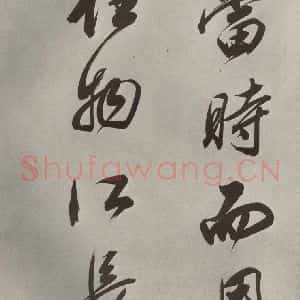 清代 董其昌 行书《张九龄白羽扇赋卷之四》毛笔书法行书作品图片欣赏