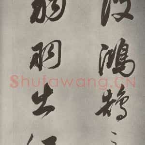 清代 董其昌 行书《张九龄白羽扇赋卷之五》毛笔书法行书作品图片欣赏
