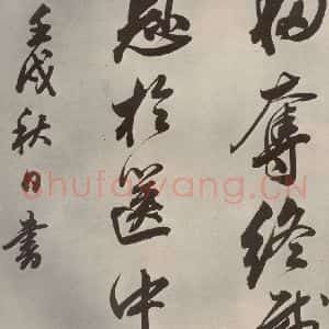 清代 董其昌 行书《张九龄白羽扇赋卷之十六》毛笔书法行书作品图片欣赏