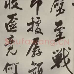 明代 娄坚 行书《五言古诗之六》毛笔书法行书作品图片欣赏