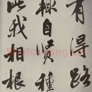明代 娄坚 行书《五言古诗之七》毛笔书法行书作品图片欣赏