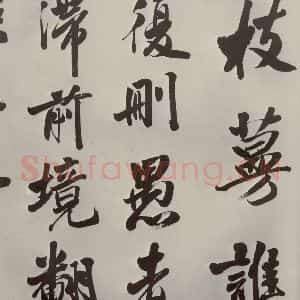 明代 娄坚 行书《五言古诗之八》毛笔书法行书作品图片欣赏