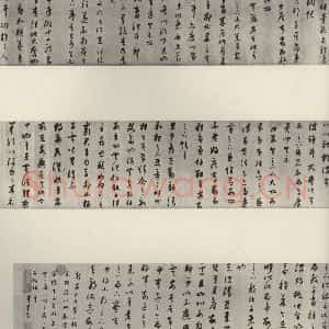 清代 董其昌 草书《临十七帖》毛笔书法草书作品图片欣赏