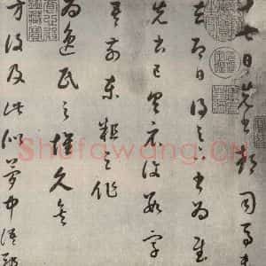 清代 董其昌 草书《临十七帖之一》毛笔书法草书作品图片欣赏