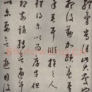清代 董其昌 草书《临十七帖之八》毛笔书法草书作品图片欣赏