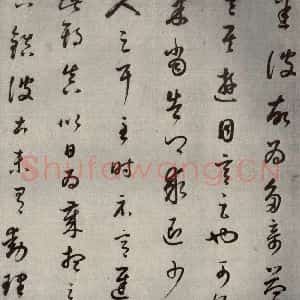 清代 董其昌 草书《临十七帖之十一》毛笔书法草书作品图片欣赏