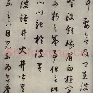 清代 董其昌 草书《临十七帖之十二》毛笔书法草书作品图片欣赏