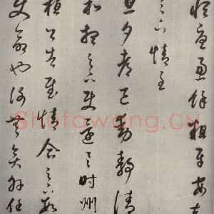 清代 董其昌 草书《临十七帖之十四》毛笔书法草书作品图片欣赏
