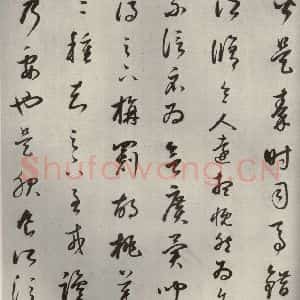 清代 董其昌 草书《临十七帖之十八》毛笔书法草书作品图片欣赏