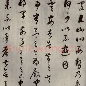 清代 董其昌 草书《临十七帖之二十二》毛笔书法草书作品图片欣赏