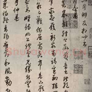 清代 董其昌 草书《临月仪帖之一》毛笔书法草书作品图片欣赏