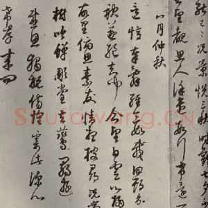 清代 董其昌 草书《临月仪帖之六》毛笔书法草书作品图片欣赏