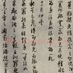 清代 董其昌 草书《临月仪帖之八》毛笔书法草书作品图片欣赏