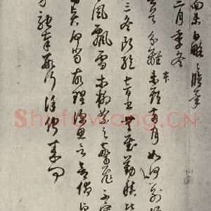 清代 董其昌 草书《临月仪帖之九》毛笔书法草书作品图片欣赏