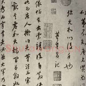 清代 董其昌 草书《临月仪帖之十一》毛笔书法草书作品图片欣赏
