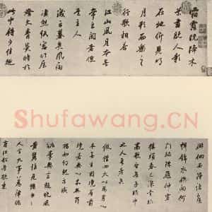清代 董其昌 行书《临苏轼黄庭坚帖》毛笔书法行书作品图片欣赏