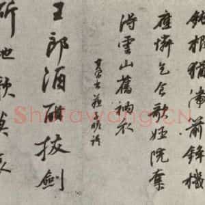 清代 董其昌 行书《临苏轼黄庭坚帖》毛笔书法行书作品图片欣赏