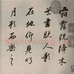 清代 董其昌 行书《临苏轼黄庭坚帖之一》毛笔书法行书作品图片欣赏