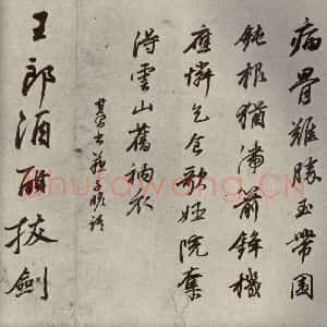 清代 董其昌 行书《临苏轼黄庭坚帖之五》毛笔书法行书作品图片欣赏